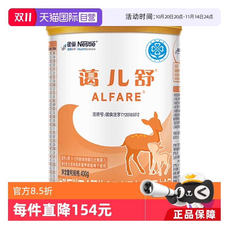 【自营】雀巢蔼儿舒深度水解蛋白氨基酸配方奶粉400g无乳糖科学