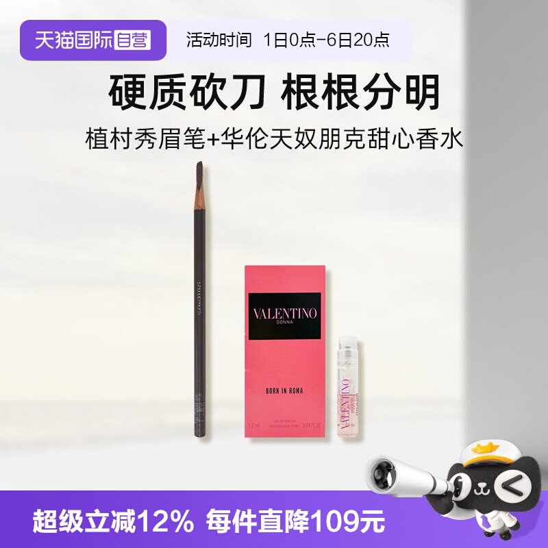 植村秀经典砍刀眉笔防水防汗图片