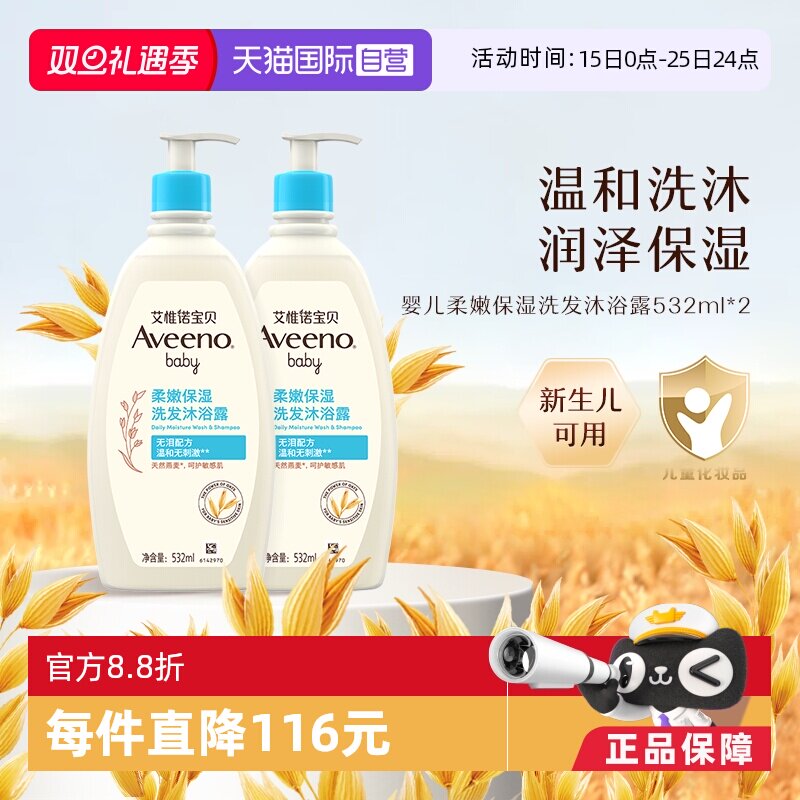 Aveeno艾惟诺洗发沐浴露532ml