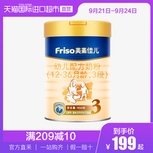 进口幼儿配方奶粉3段900g 36个月 直营 荷兰美素佳儿原装
