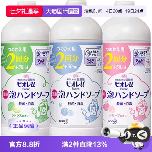 日本花王抑菌430ml洗手液