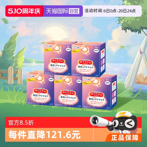 美舒律蒸汽眼罩眼部热敷放松眼部