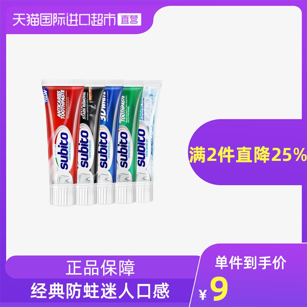 意大利舒比拓进口成人薄荷牙膏100g去口臭亮白清新防蛀口腔清洁