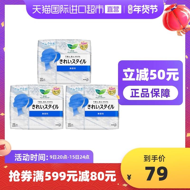 日本进口KAO花王乐而雅卫生护垫透气无香型72片*3包抑菌超薄漏尿