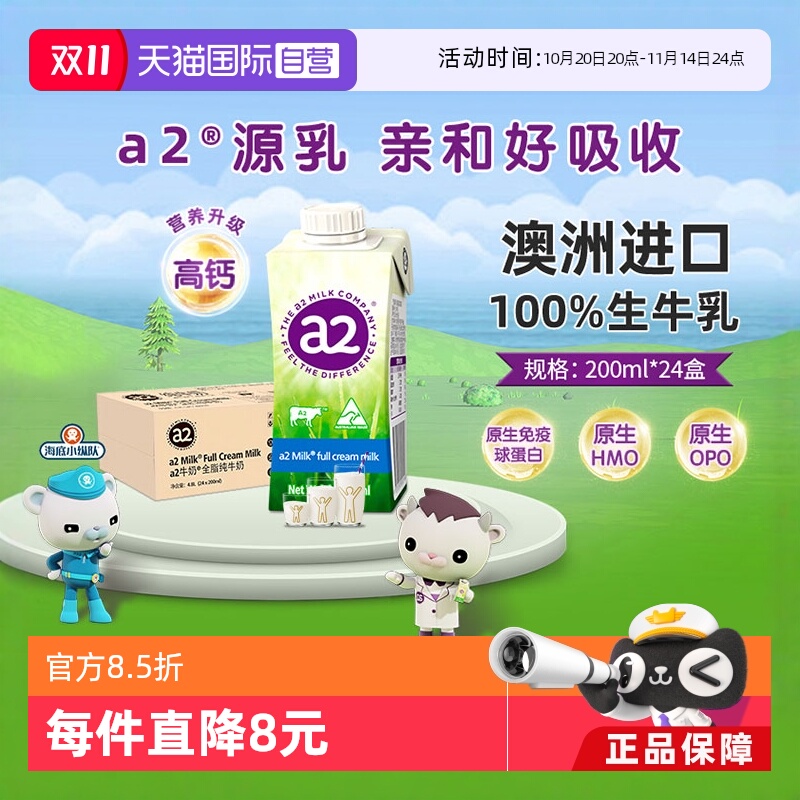 a2澳大利亚高端全脂营养整箱牛奶