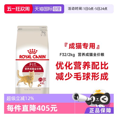 皇家营养成猫粮F32理想体态