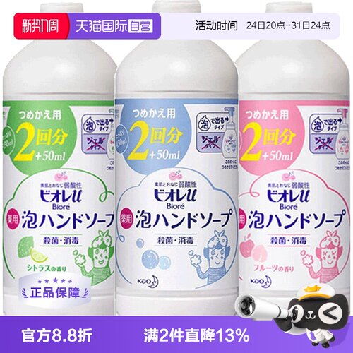 日本花王抑菌430ml洗手液