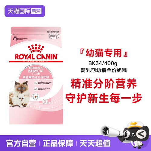 皇家幼猫全价猫粮BK34/400g