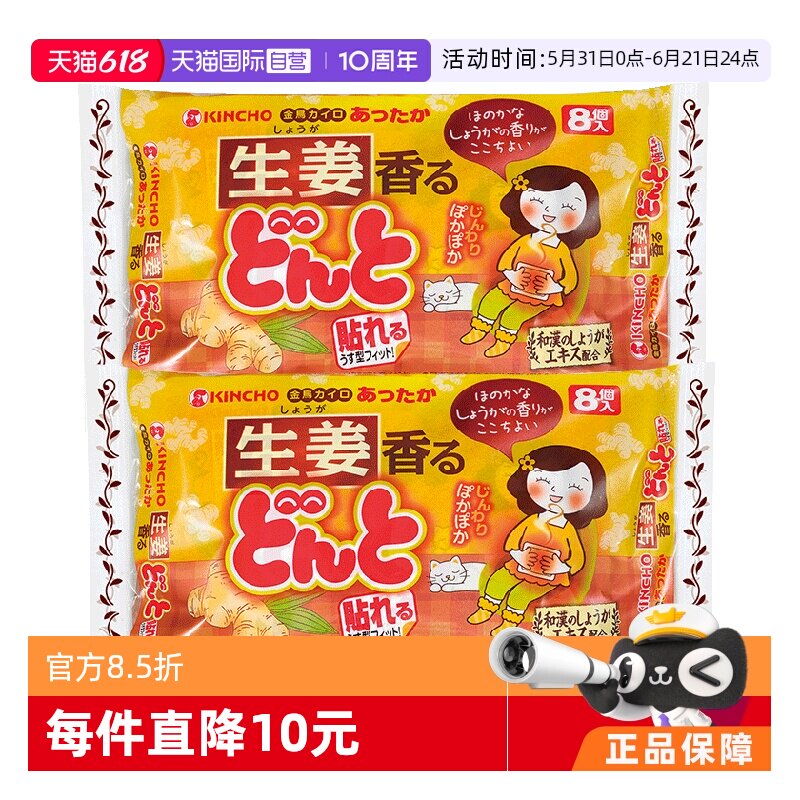 【自营】日本金鸟暖宮贴暖宝宝热贴 自发热冬季保暖调理月经驱寒