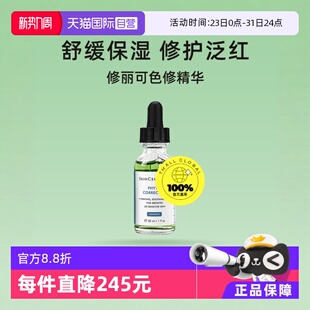 【自营】修丽可植萃色修精华30ml 杜克精华液 面部护肤舒缓修红