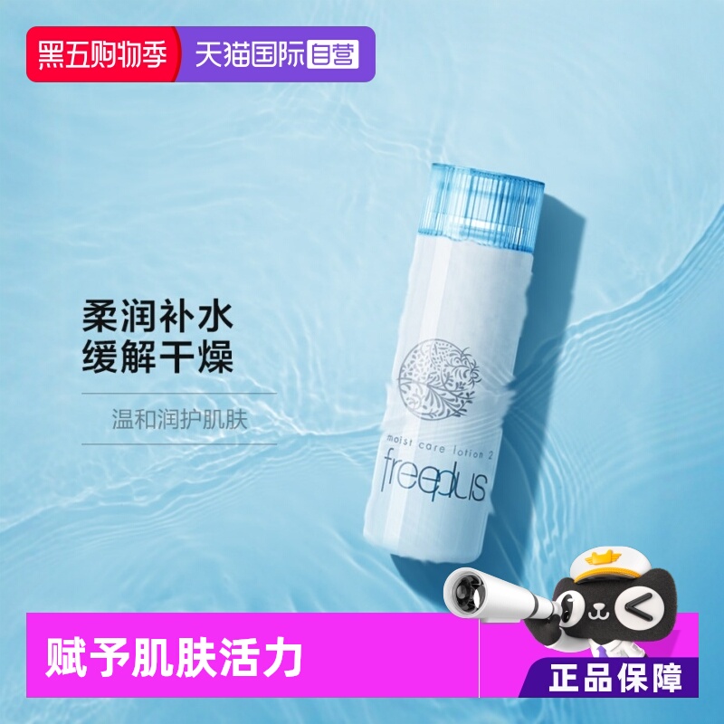 【自营】芙丽芳丝化妆水160ml补水保湿护肤修护柔润清爽柔润乳液