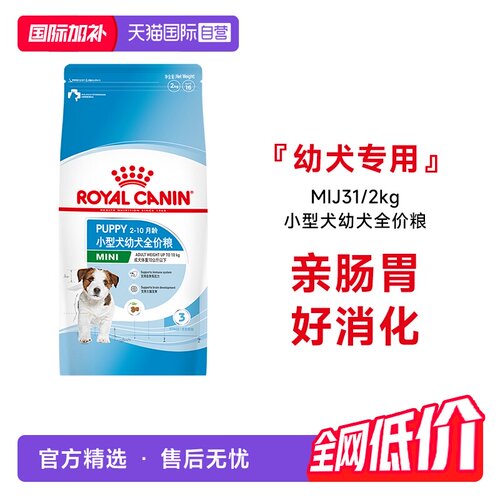 皇家小型犬幼犬全价粮MIJ31/2KG