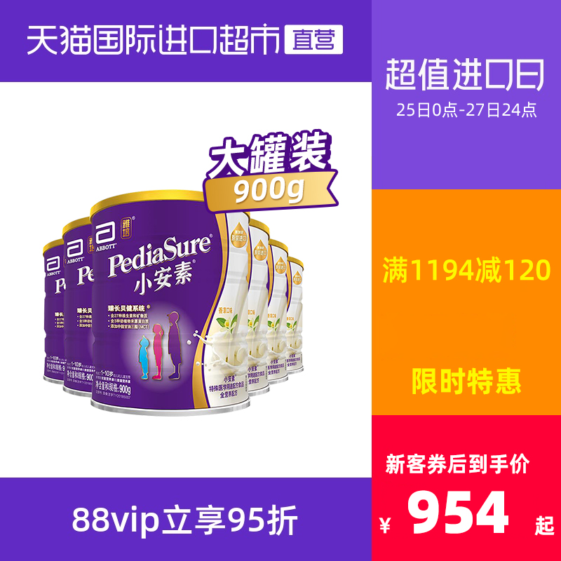 【直营】雅培小安素全营养配方粉香草味900g*6 进口偏食1-10岁