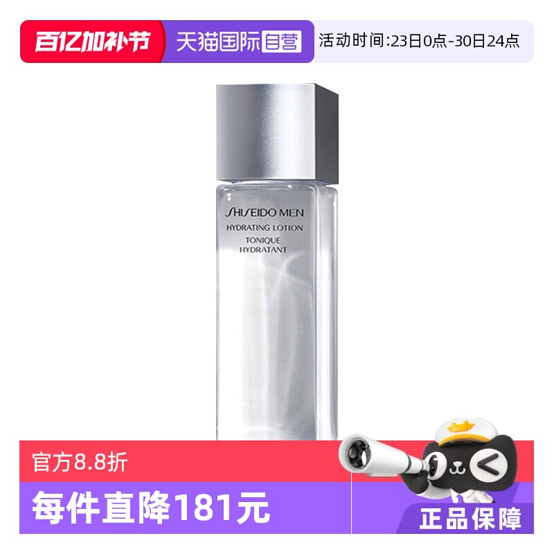 【自营】资生堂男士护肤水150ml保湿补水爽肤水正品乳液均衡活力