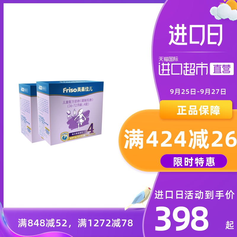 【直营】荷兰原装进口儿童配方奶粉美素佳儿4段1200g*2盒