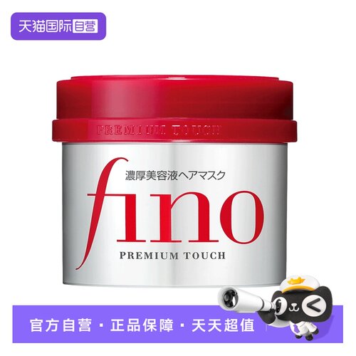 直营日本浸透美容液修复fino发膜
