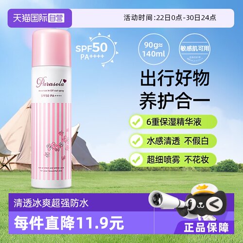 娜丽丝防晒喷雾防水防汗140ml