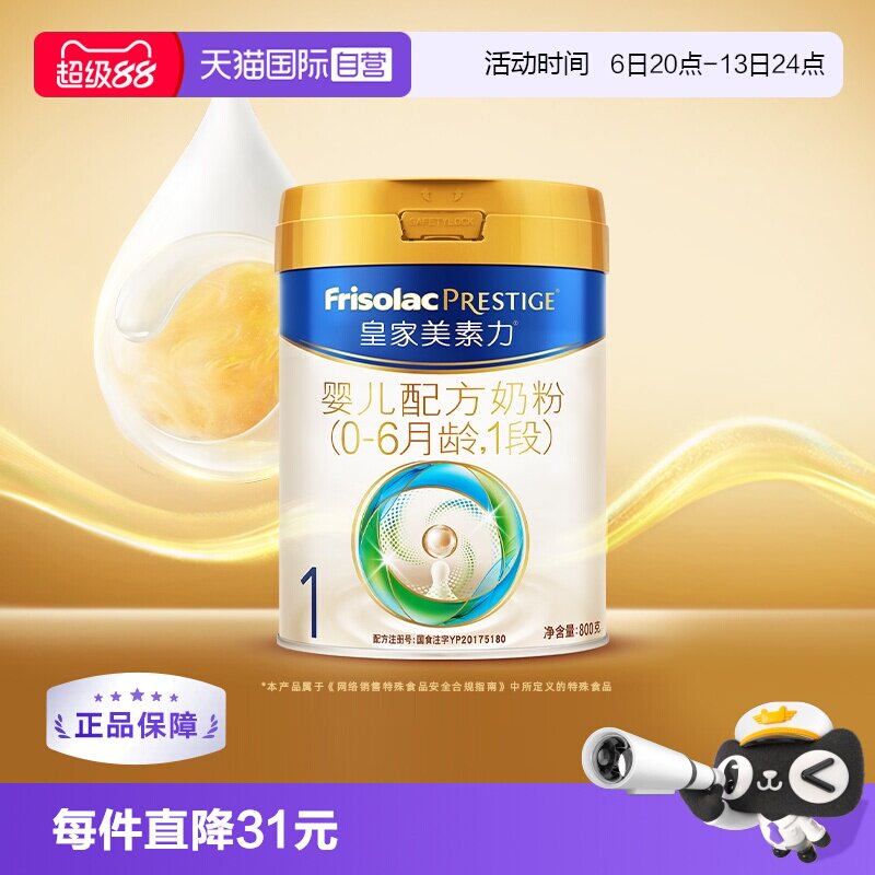 【自营】皇家美素力婴儿配方奶粉1段(0-6月龄)800g*1
