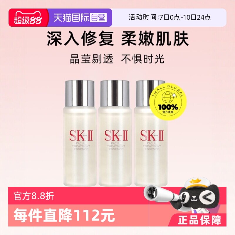 SK-II神仙水精华液30ml*3 211.99元 - 折送网