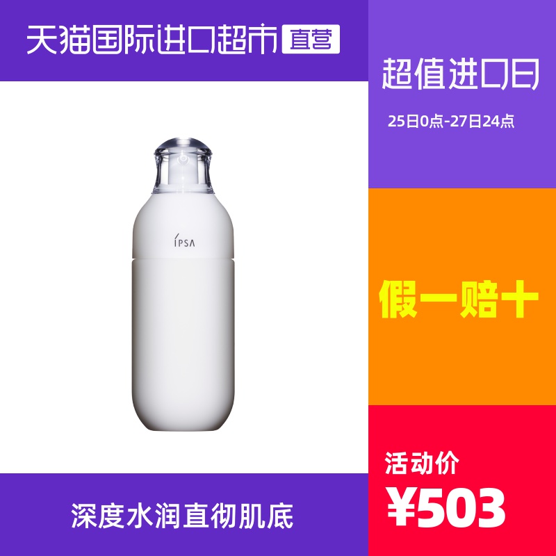 IPSA/茵芙莎IPSA茵芙莎进口自律循环乳液保湿敏感补水滋润肌肤