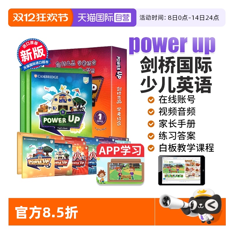 剑桥国际少儿英语PowerUp