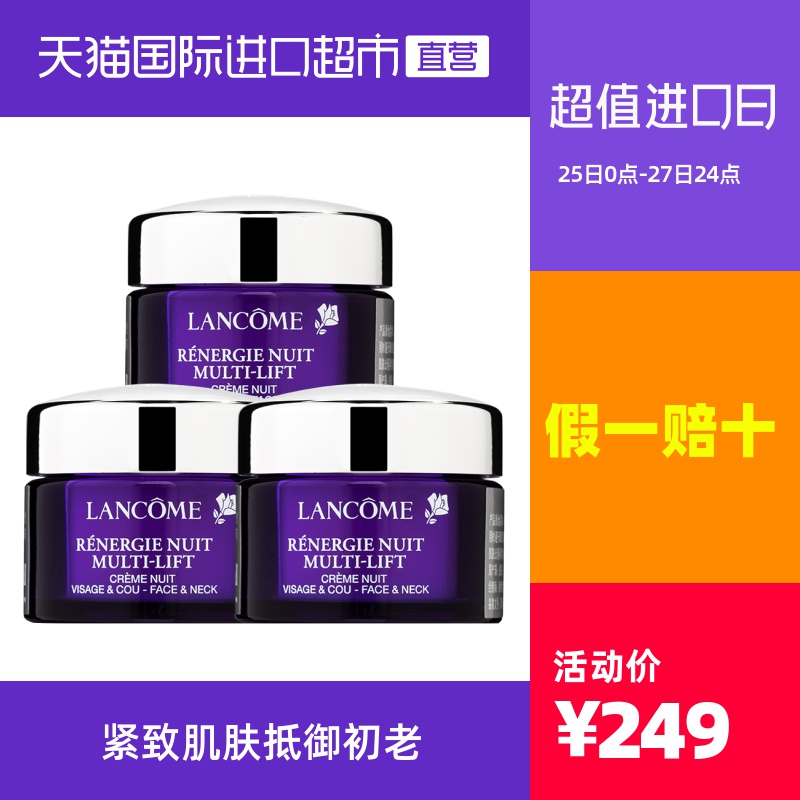【国内专柜】Lancome/兰蔻新塑颜紧致晚霜15ml*3紧致肌肤面霜乳液