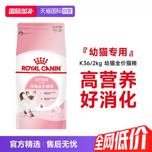 皇家幼猫全价粮营养奶糕K36/2kg