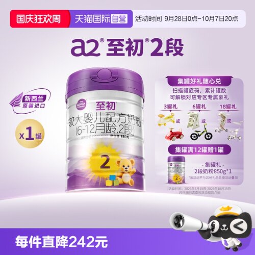 【自营】a2至初较大婴儿配方奶粉二段2段850g新西兰原装进口