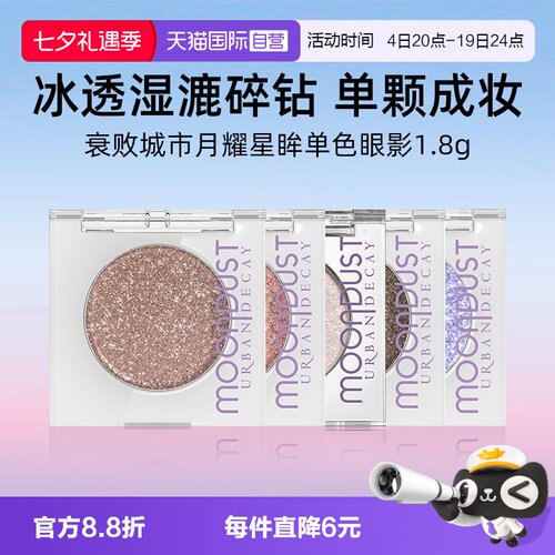 UrbanDecay衰败城市牛郎眼影