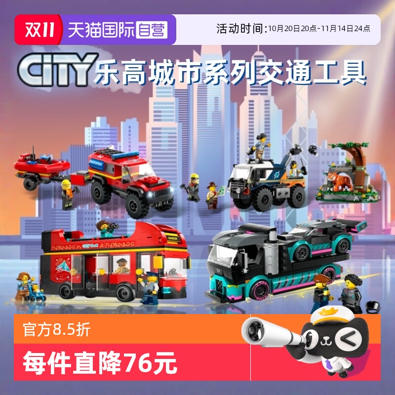 城市系列乐高积木警察局消防车