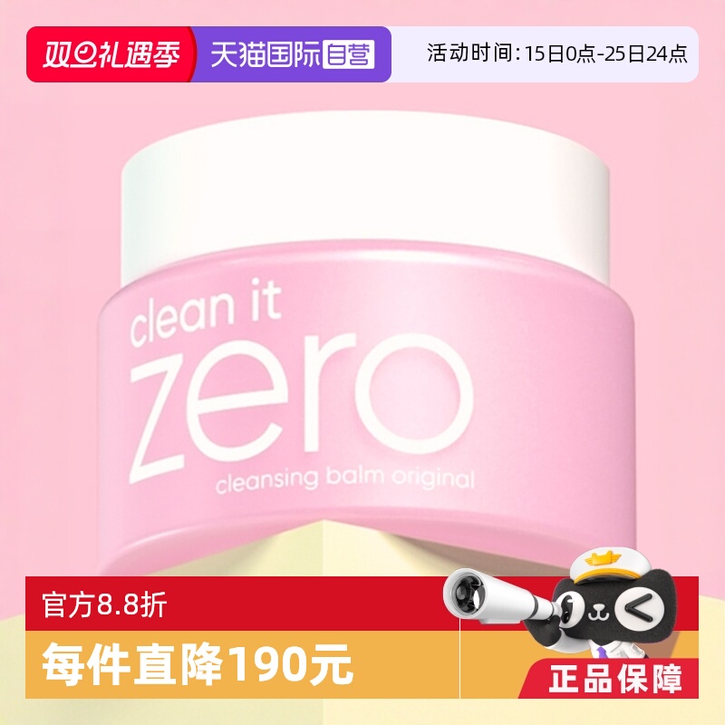 zero国内现货清洁脸净柔卸妆膏