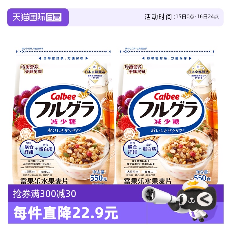 【自营】卡乐比水果麦片燕麦片早餐零食即食冲饮谷物代餐减糖*2