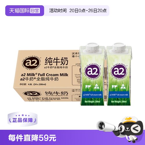 a2澳大利亚高端全脂营养整箱牛奶