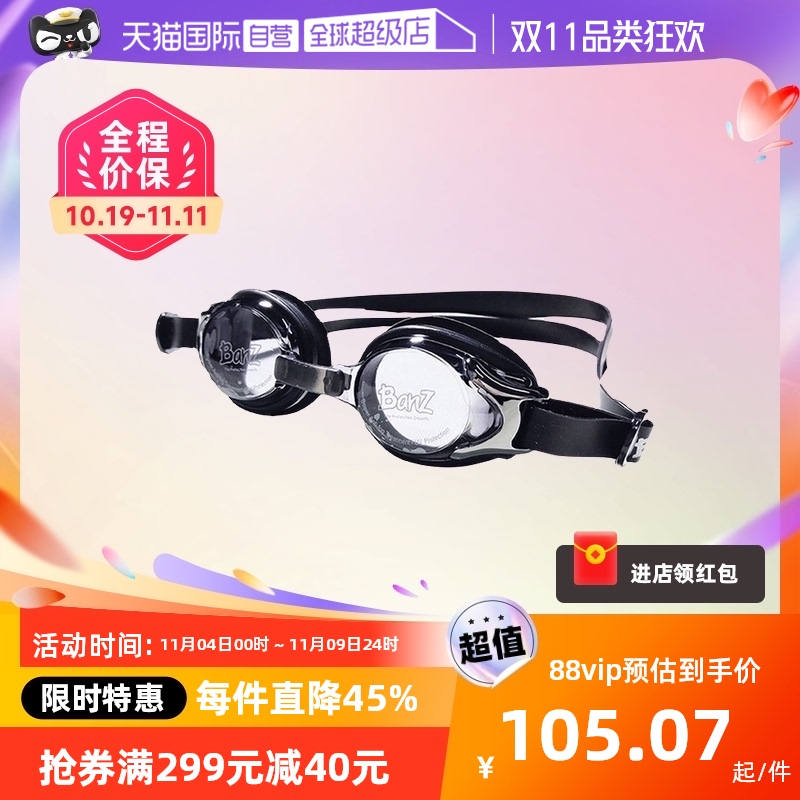 【自营】澳洲BANZ防雾防UV儿童眼镜头围泳镜墨镜镜片绑带防水游泳怎么看?