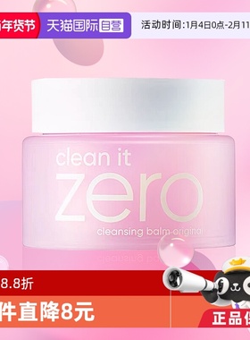 【自营】芭妮兰zero清洁卸妆膏100ml*2 遇水乳化温和眼唇卸水润
