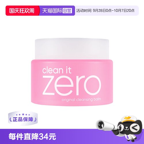 【国内现货】banilaco温和卸妆膏