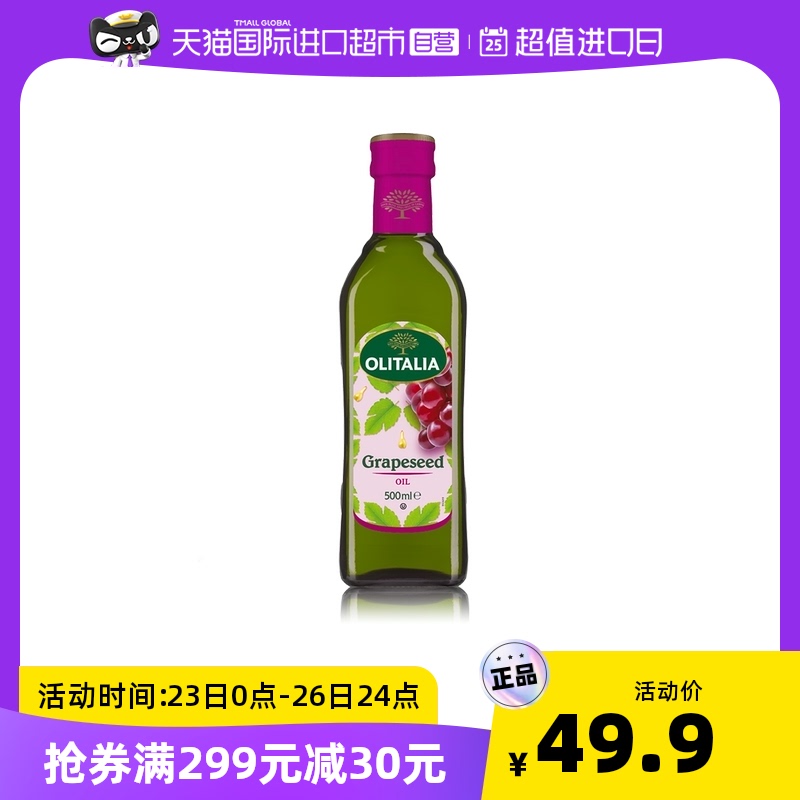 意大利olitalia奥尼进口葡萄籽油500ml少油烟食用精油食用油按摩|msdalam kategori beras/Utara-Selatan barangan kering/perasa, minyak masak/minyak berperisa, minyak biji anggur - dari Buy2taobao.com untuk memberikan perkhidmatan ejen Taobao profesional membeli