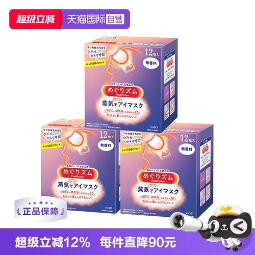 美舒律遮光护眼蒸汽眼罩无香型