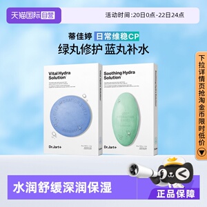 【自营】官方直供蒂佳婷补水保湿修护面膜深锁水蓝色+绿色2盒