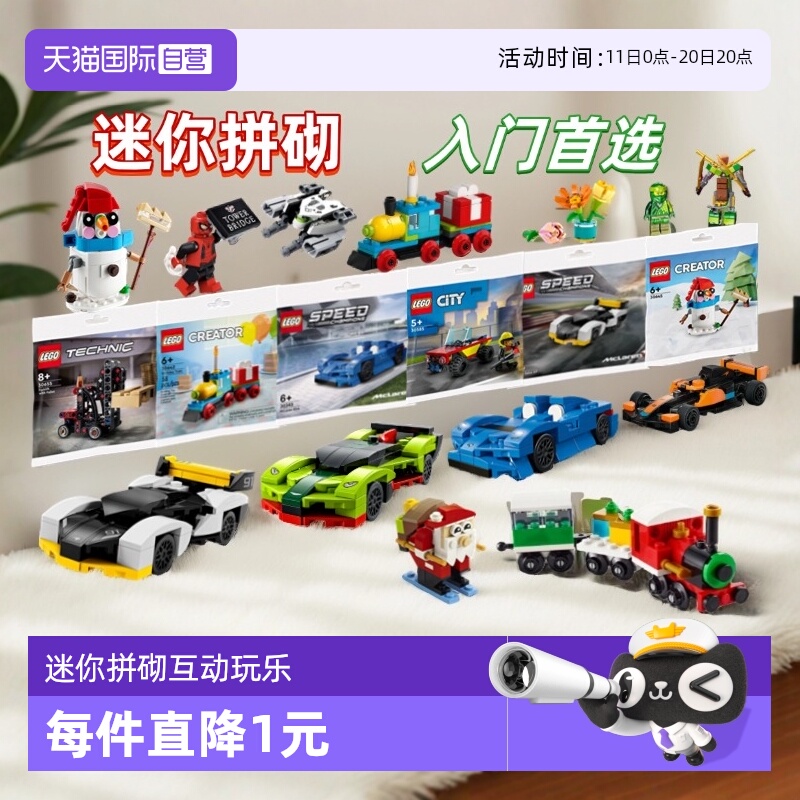 乐高迷你袋装拼砌包人仔迈凯伦