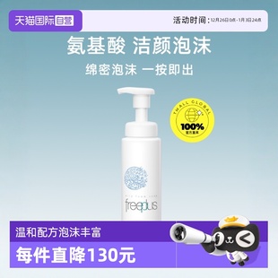 芙丽芳丝洗面奶150ml温和泡沫洁面 下拉领淘金币优惠 自营