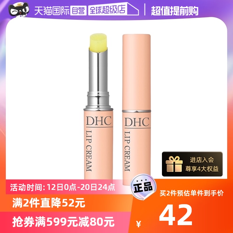 【自营】DHC橄榄护唇膏1.5g补水保湿滋润淡化唇纹防干裂润唇膏