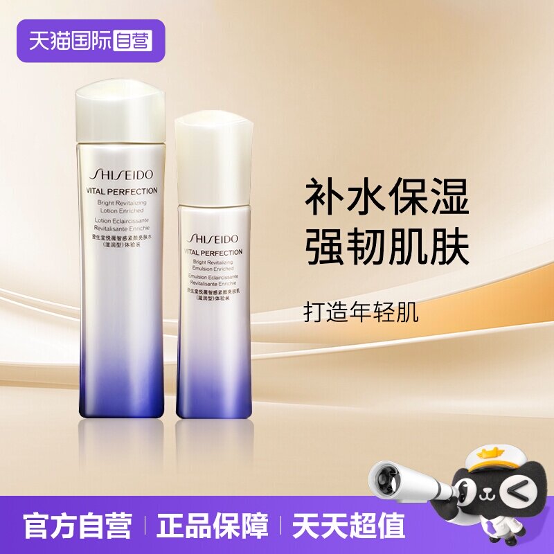 【自营】资生堂悦薇智感紧颜亮肤水乳中样（第二代）75ml+50ml