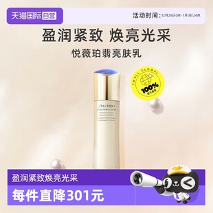 乳液清爽滋润 资生堂悦薇珀翡紧颜亮肤乳100ml补水保湿 自营