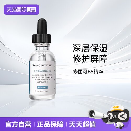 SKINCEUTICALS/修丽可B5精华