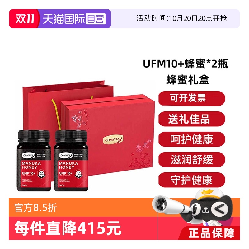 【自营】【10+礼盒】康维他麦卢卡10+蜂蜜高档礼盒效期至26年10月