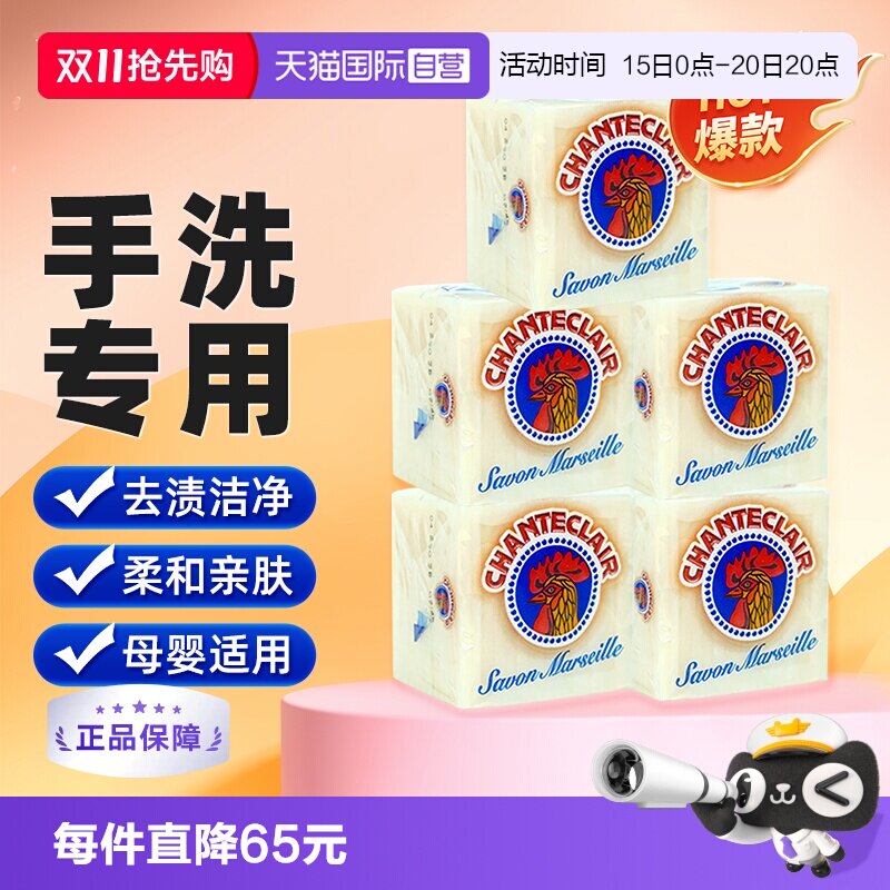 【自营】大公鸡管家马赛皂内衣手洗皂300g*5块婴儿肥皂老肥皂家用
