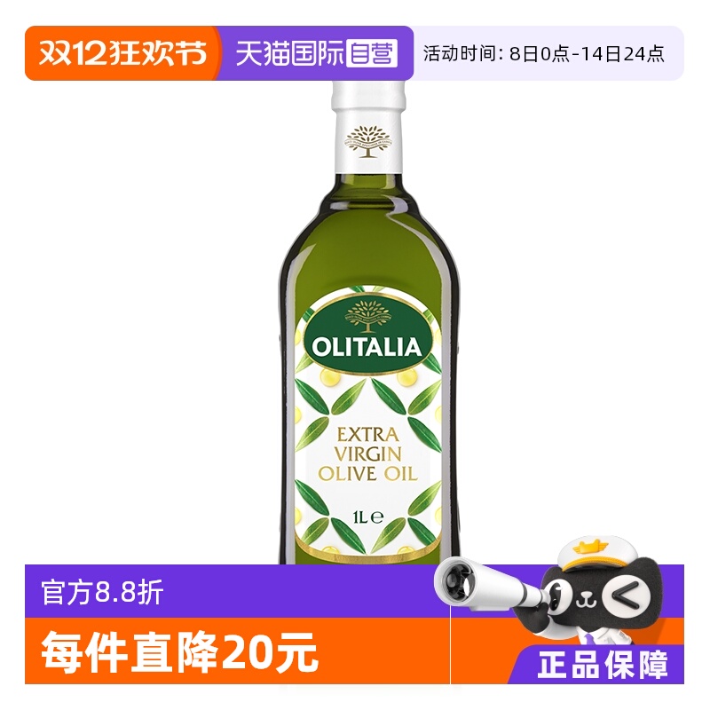 【自营】意大利进口olitalia奥尼特级初榨橄榄油1000ml食用油冷压