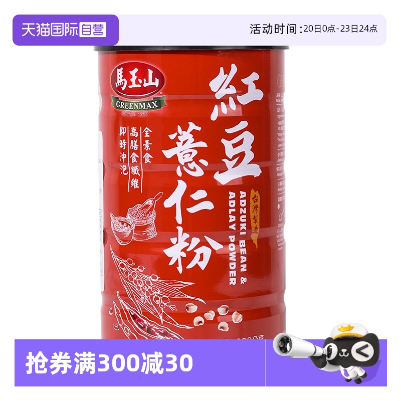 自营马玉山红豆薏米粉饱腹
