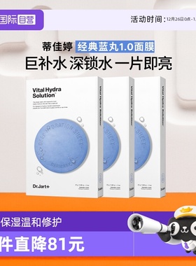 【自营】【官方直供】蒂佳婷蓝丸/绿丸补水保湿舒缓药丸面膜5*3盒